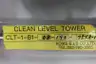 KOIKE E&S CLT-1-B1-0B-190-75CZ-1 CLEAN LEVEL TOWER thumbnail 7