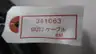 TOKYO SEIMITSU 341063 OUTPUT 2 CORDSET CABLE 6M thumbnail 4